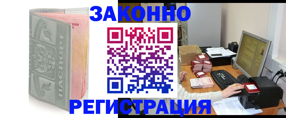 купить прописку в Ханты-Мансийске